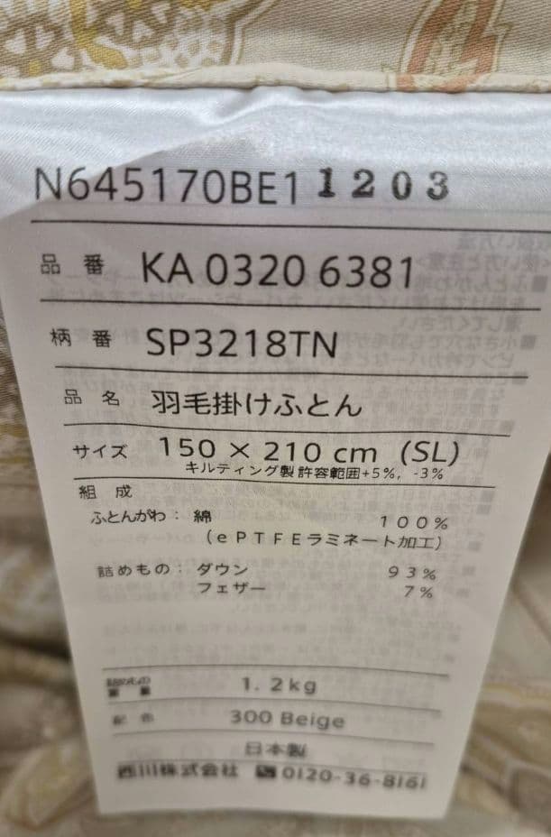 西川 綿ゴア 羽毛掛けふとん ソリッドステークキルト