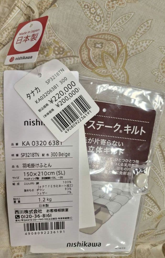 西川 綿ゴア 羽毛掛けふとん ソリッドステークキルト