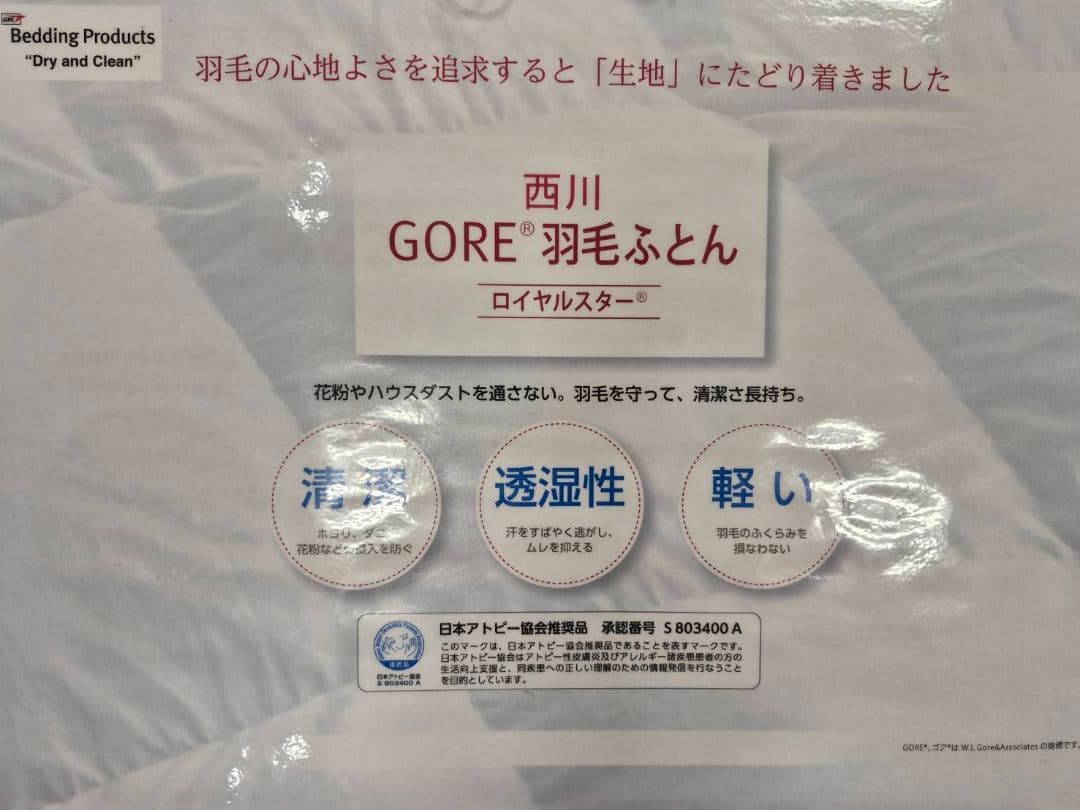 西川 綿ゴア 羽毛掛けふとん ソリッドステークキルト