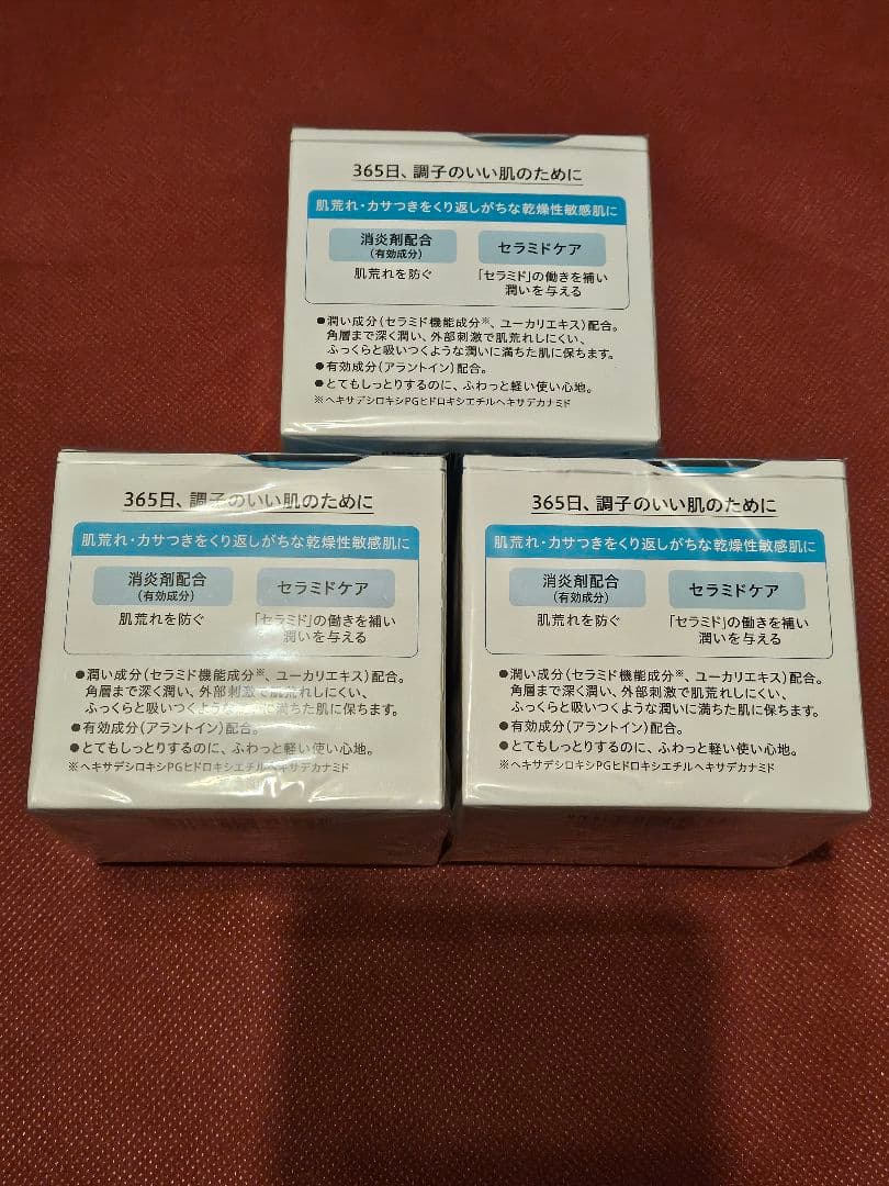 キュレル　フェイスクリーム　70g 3個セット