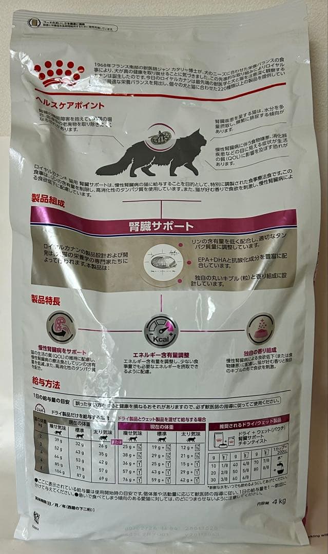 ロイヤルカナン 猫用 腎臓サポート 4kg 1袋