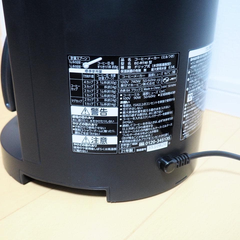 ZOJIRUSHI 象印 EC-RT40-BA コーヒーメーカー 珈琲通