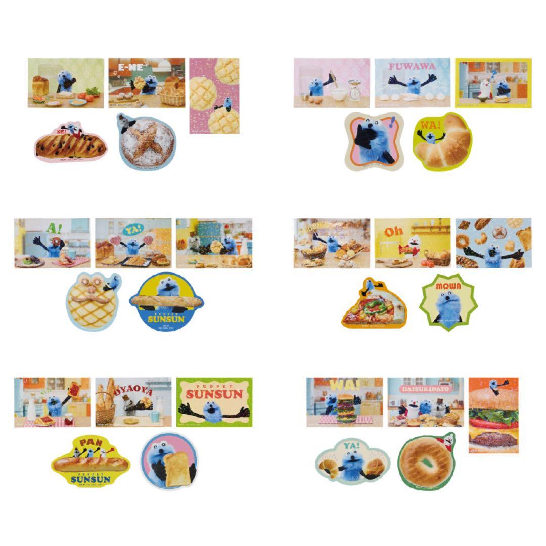 パペットスンスン一番くじ　ラストワン賞　F G H賞