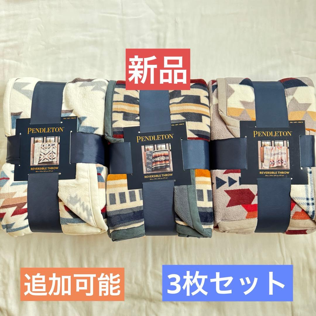 新品 3枚●ペンドルトン 大判ひざ掛け ブランケット●PENDLETON 毛布