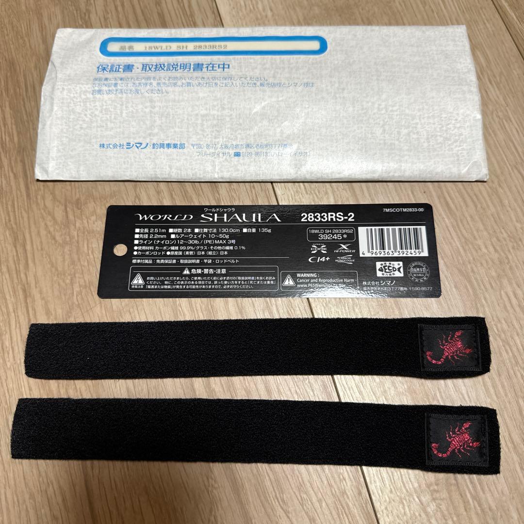 美品　希少　シマノ　ワールドシャウラ2833RS-2保証書あり