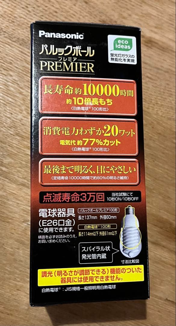 Panasonicパルックボール PREMIER 100形 電球色 4個セット