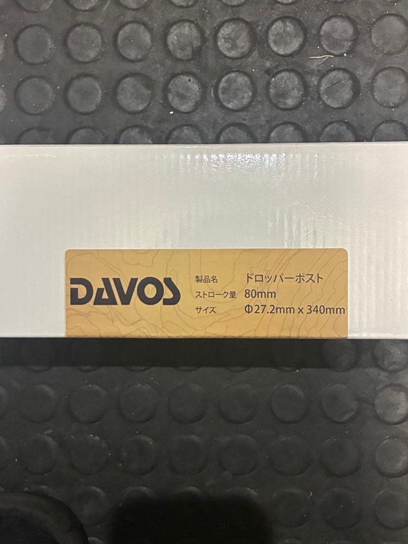 DAVOS ドロッパーシートポスト