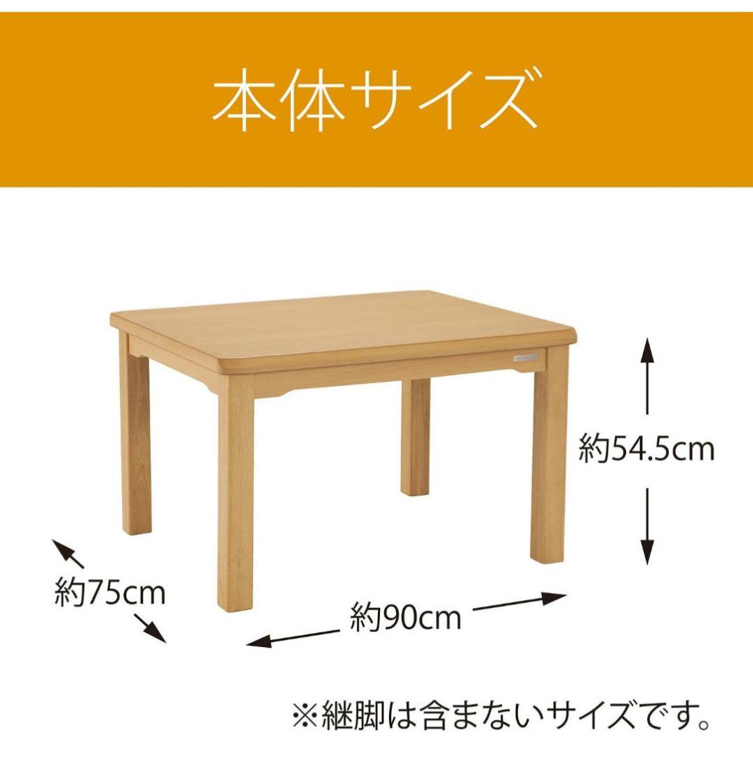 【新品・送料込】コイズミ ダイニングコタツ 90×75cm KDR-32243