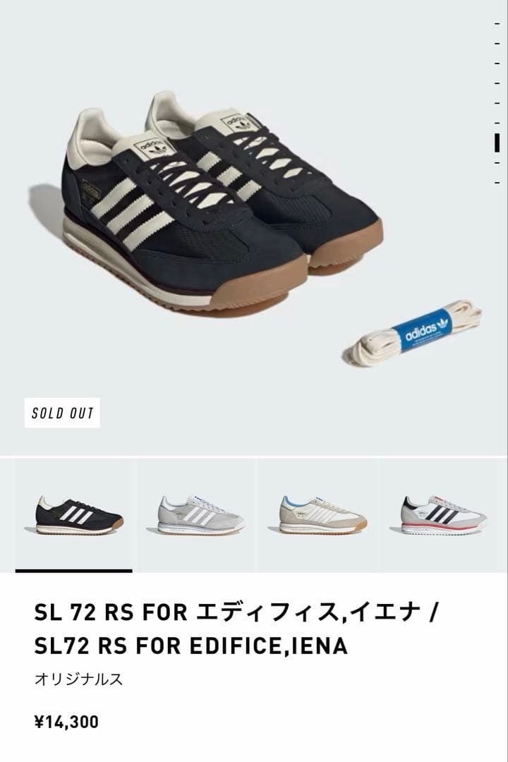 【完売サイズ】adidas SL72 RS EDIFICE/IENA 23.5