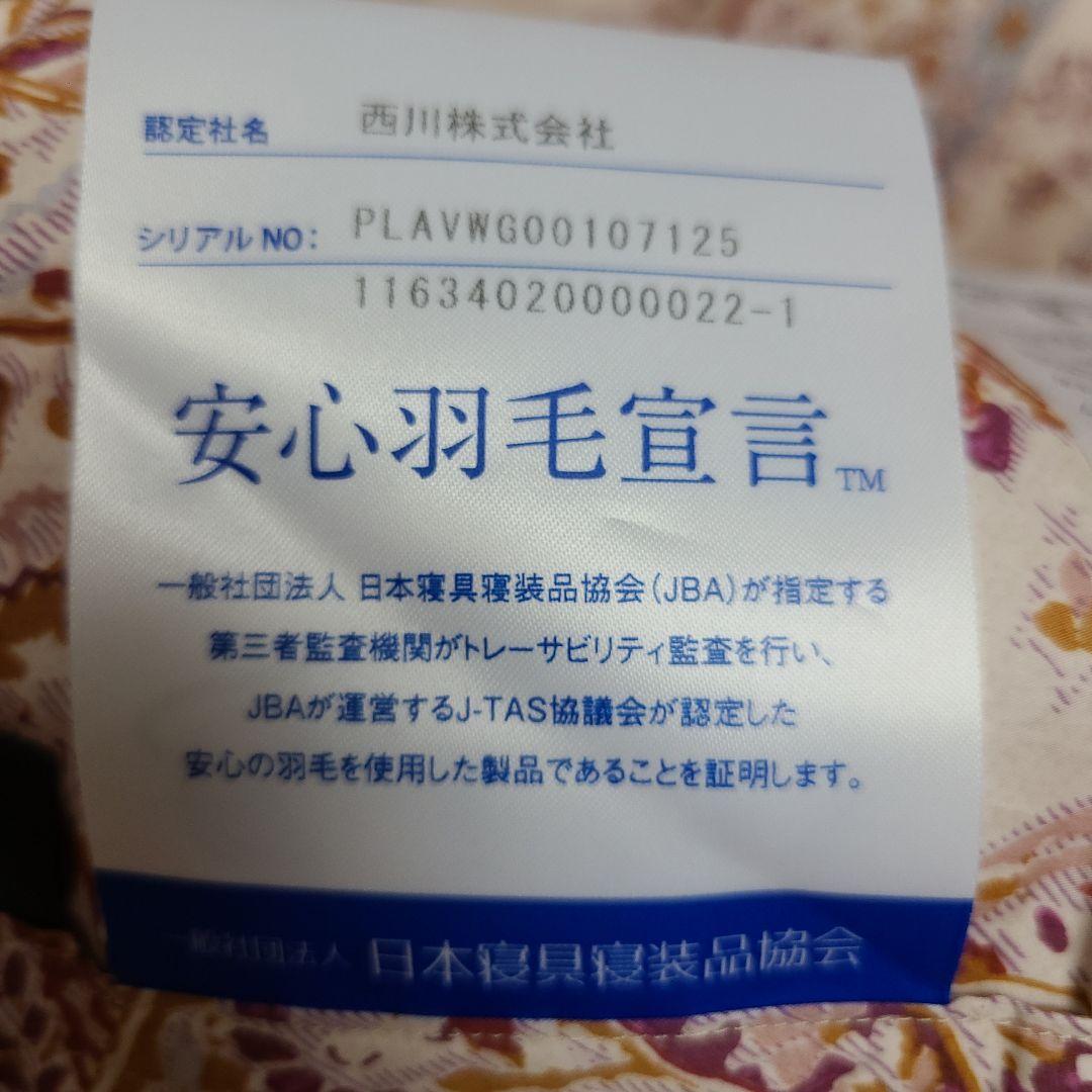 西川株式会社　羽毛掛け布団　ダブル定価99万円