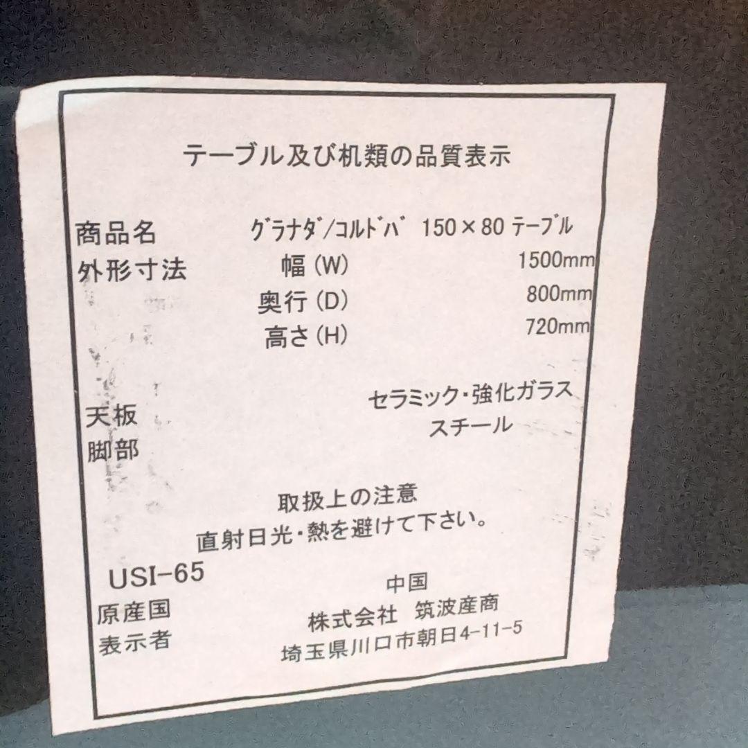 セラミック　大理石風　強化ガラス　ダイニングテーブル 長方形