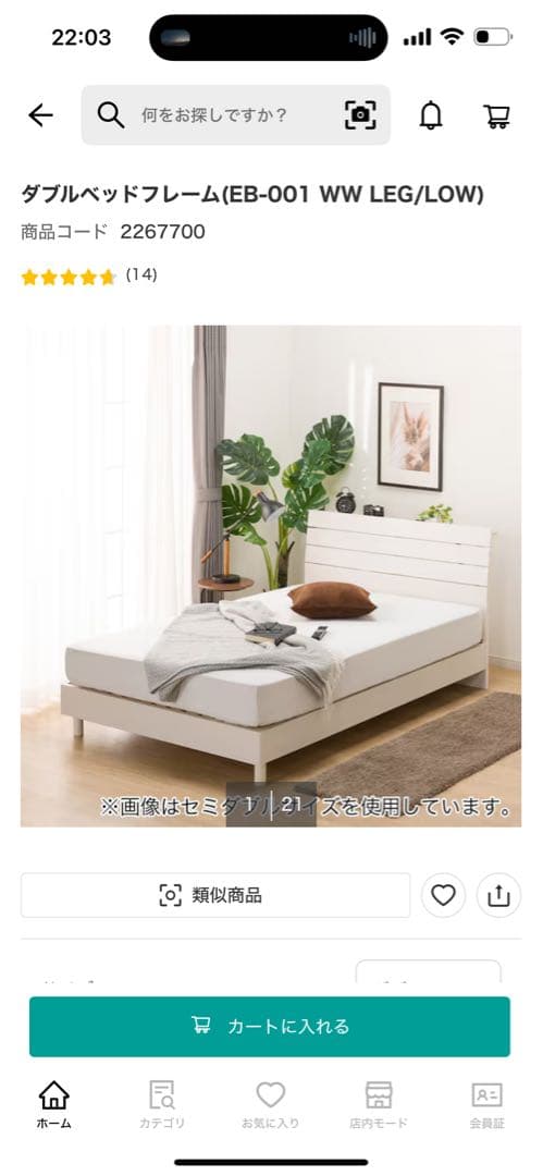 ニトリ ダブルベッドフレーム(EB-001 WW LEG/LOW)