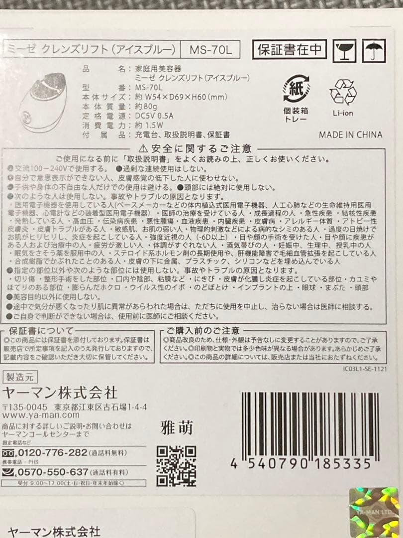 ヤーマン ミーゼ クレンズリフト アイスブルー