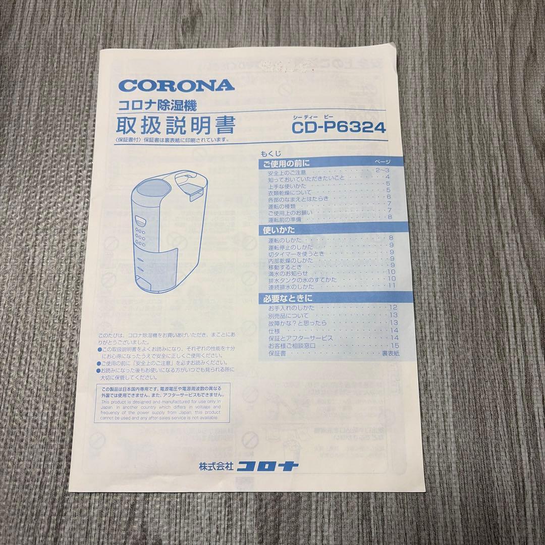 CORONA コロナ 除湿機 CD-P6324 コンプレッサー式 2024年製