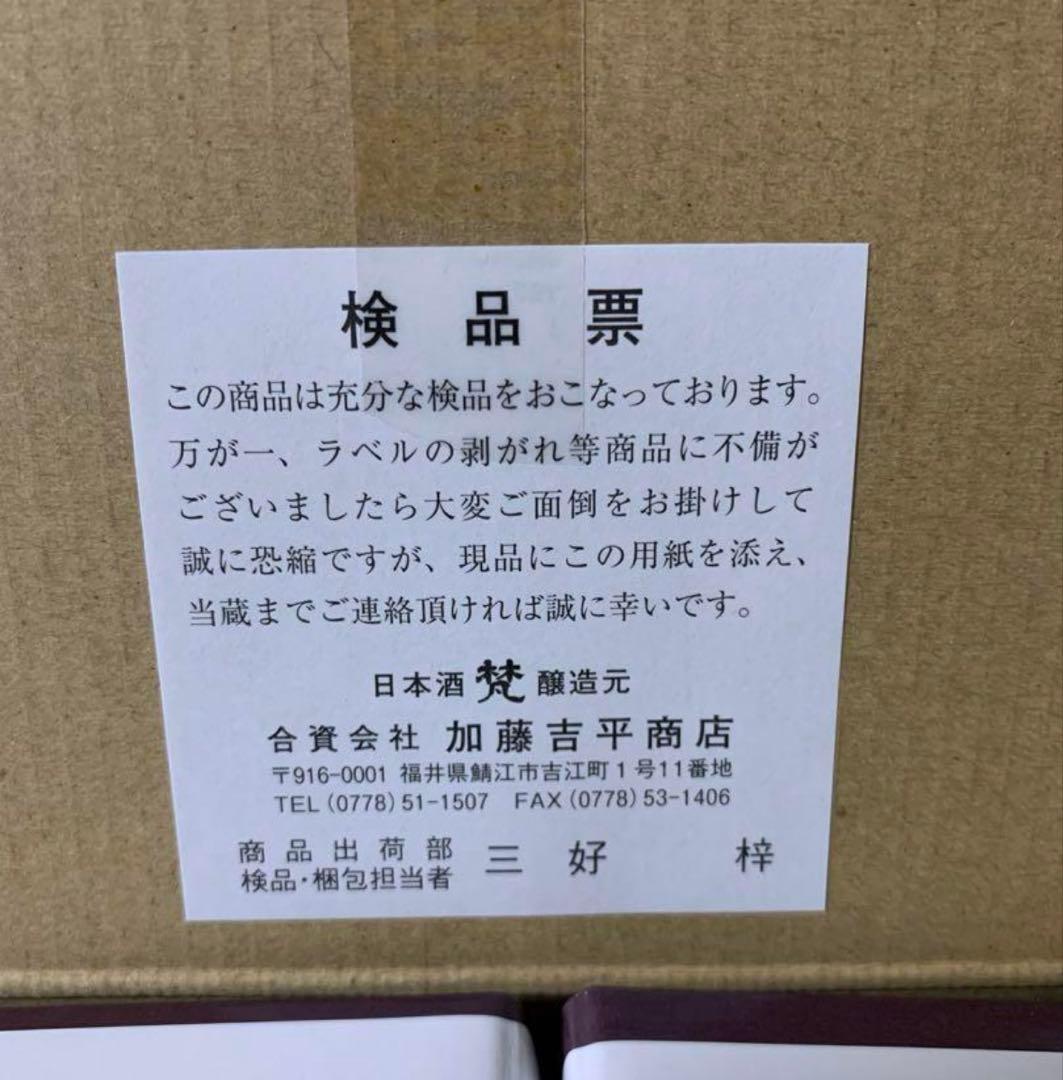 梵 団 磨き二割 中取り 無濾過原酒 究極の純米大吟醸 1800ml 化粧箱入り