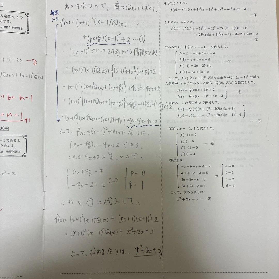 鉄緑会　高2数学　テキスト冊子　1〜43回全冊