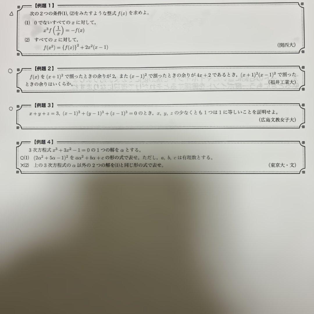 鉄緑会　高2数学　テキスト冊子　1〜43回全冊