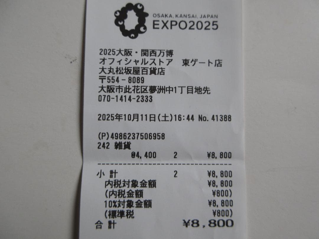 関西万博 LABUBU ラブブ MYAKU-MYAKUミャクミャク　未開封