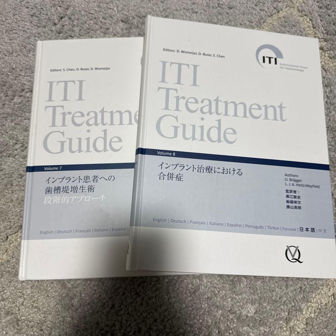健康・医学 ITI Treatment Guide Volume 1~8