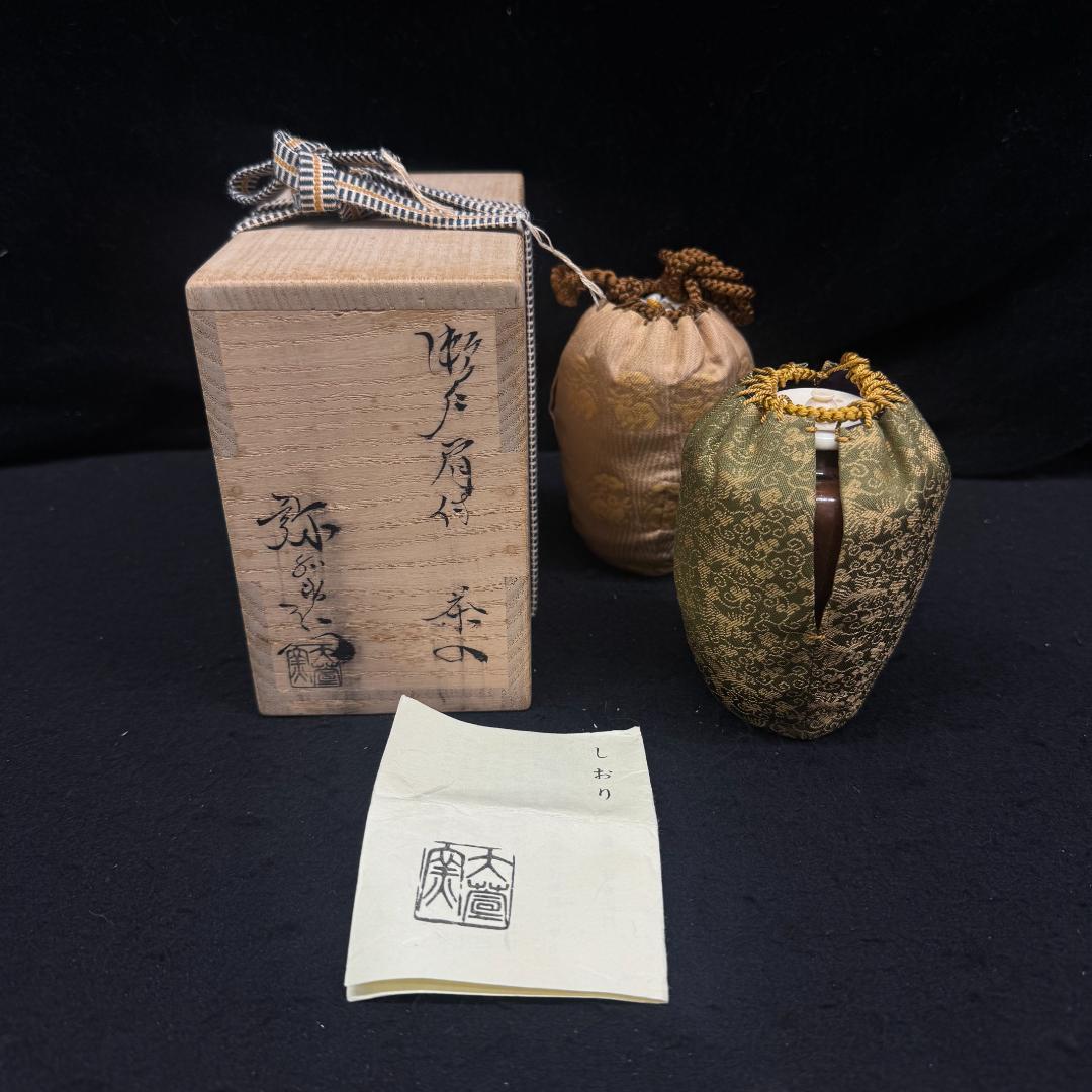 加藤弥右衛門 瀬戸 肩付茶入 共箱
