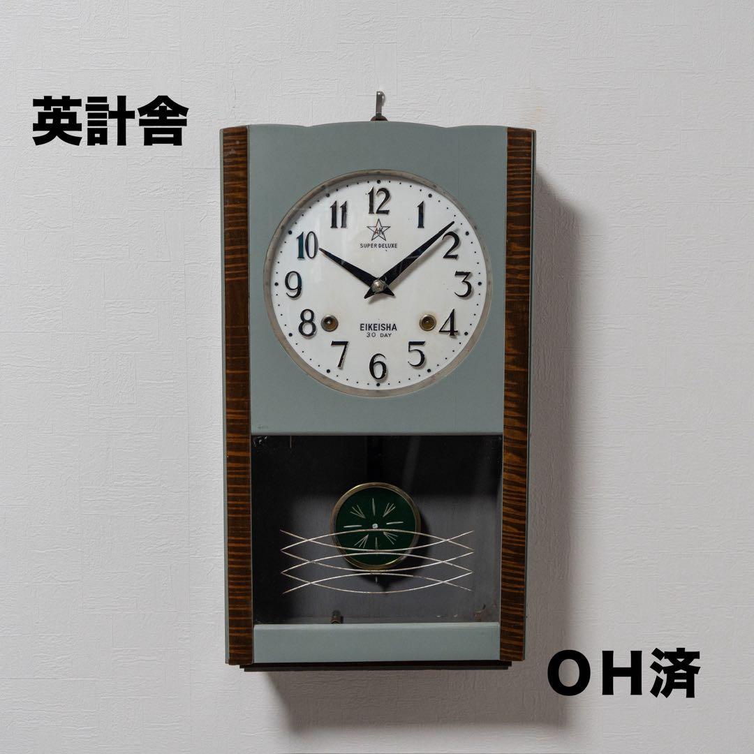 英計舎　柱時計　ボンボン時計　昭和　レトロ　オーバーホール済　動作品