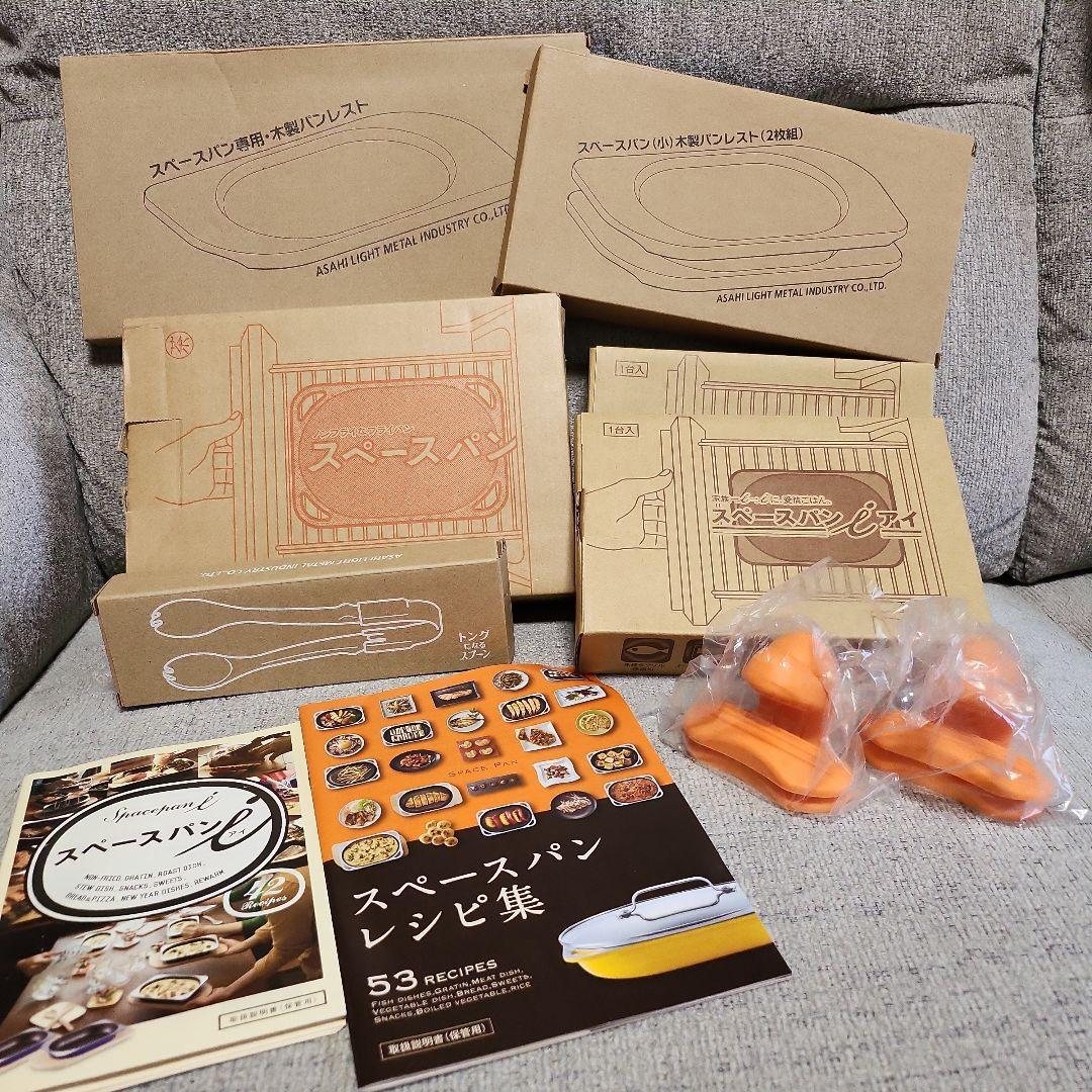 アサヒ軽金属 スペースパン スペースパンi 専用木製パンレスト トング セット