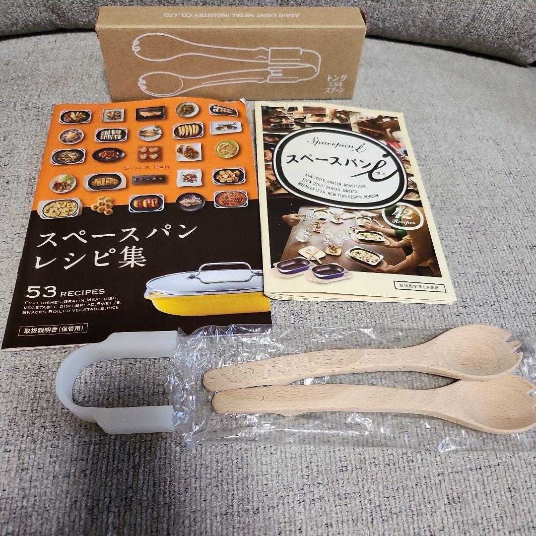 アサヒ軽金属 スペースパン スペースパンi 専用木製パンレスト トング セット