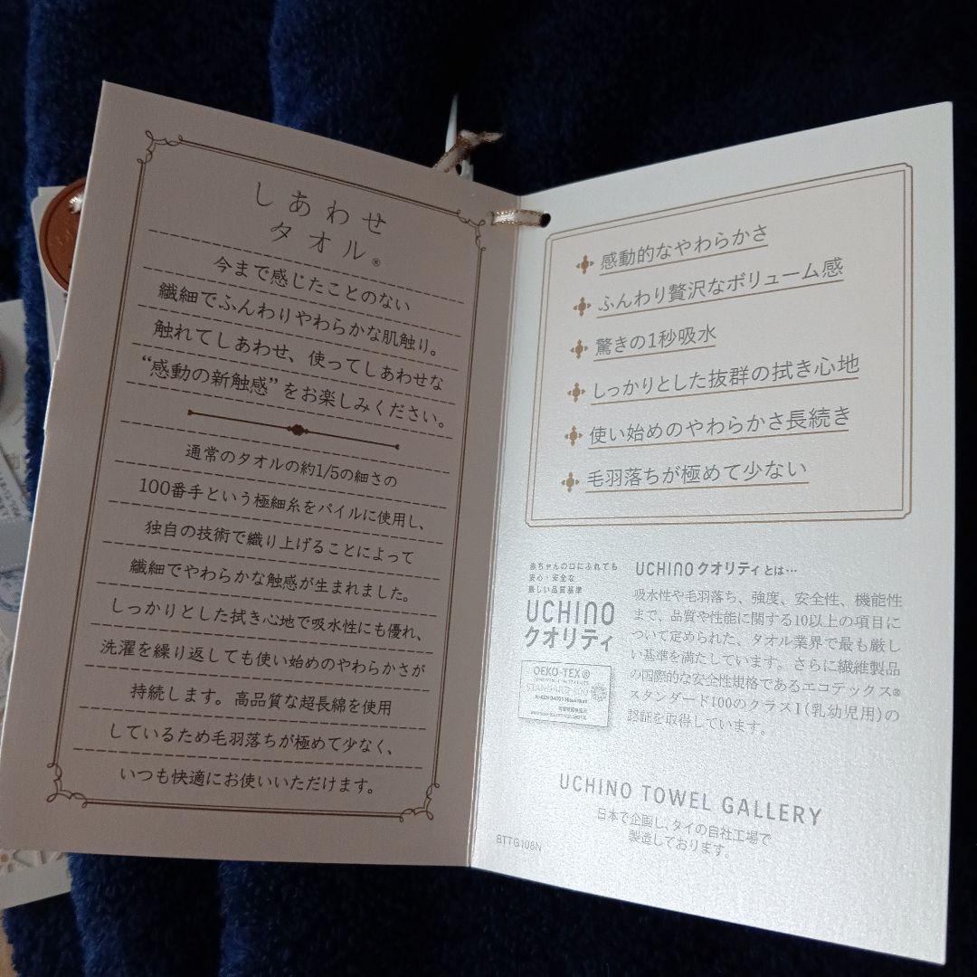 UCHINO プレミアム しあわせタオル 三枚 フェイスタオル 濃紺