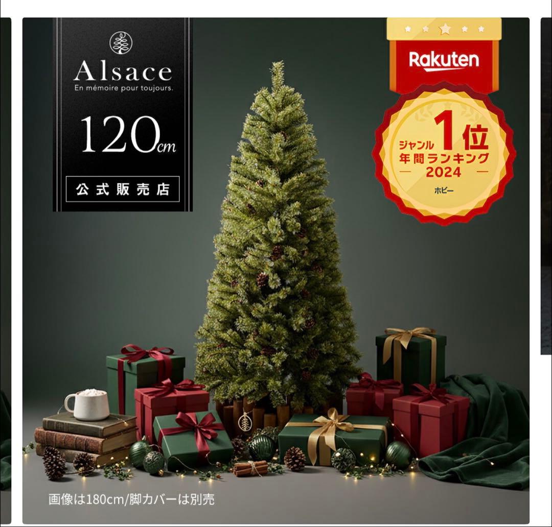 Alsace アルザス クリスマスツリー 120cm 麻バッグトップスターSET