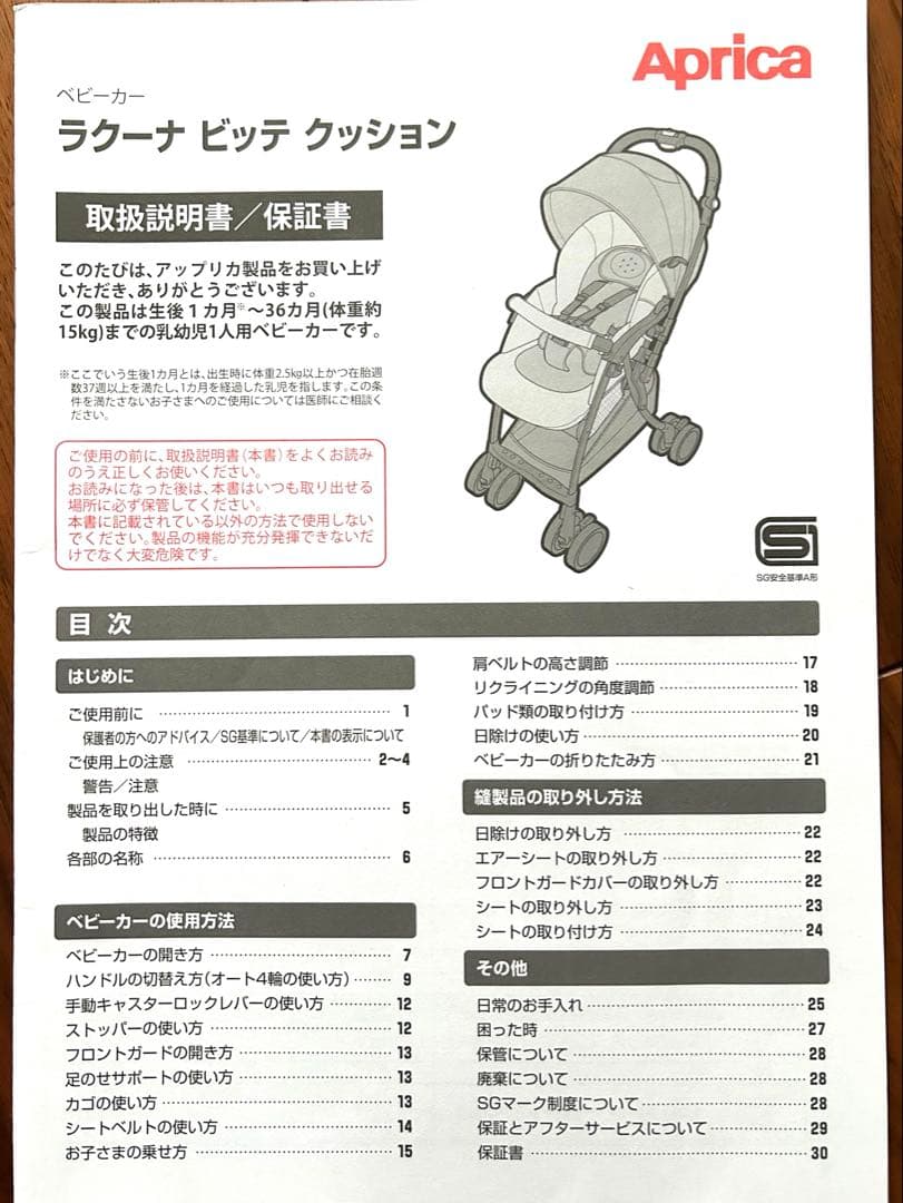 Aprica ベビーカー ラクーナ ビッテ クッション