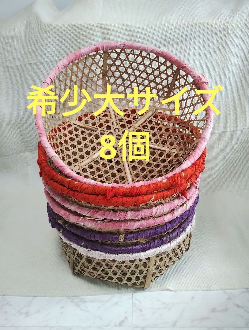 希少大サイズ　竹カゴ　竹籠　竹かご　8個