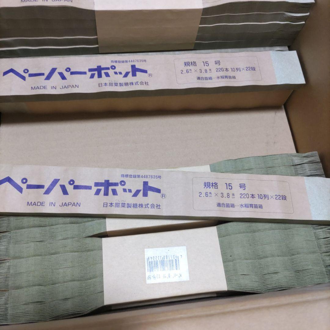 ペーパーポット NO.15号　104冊