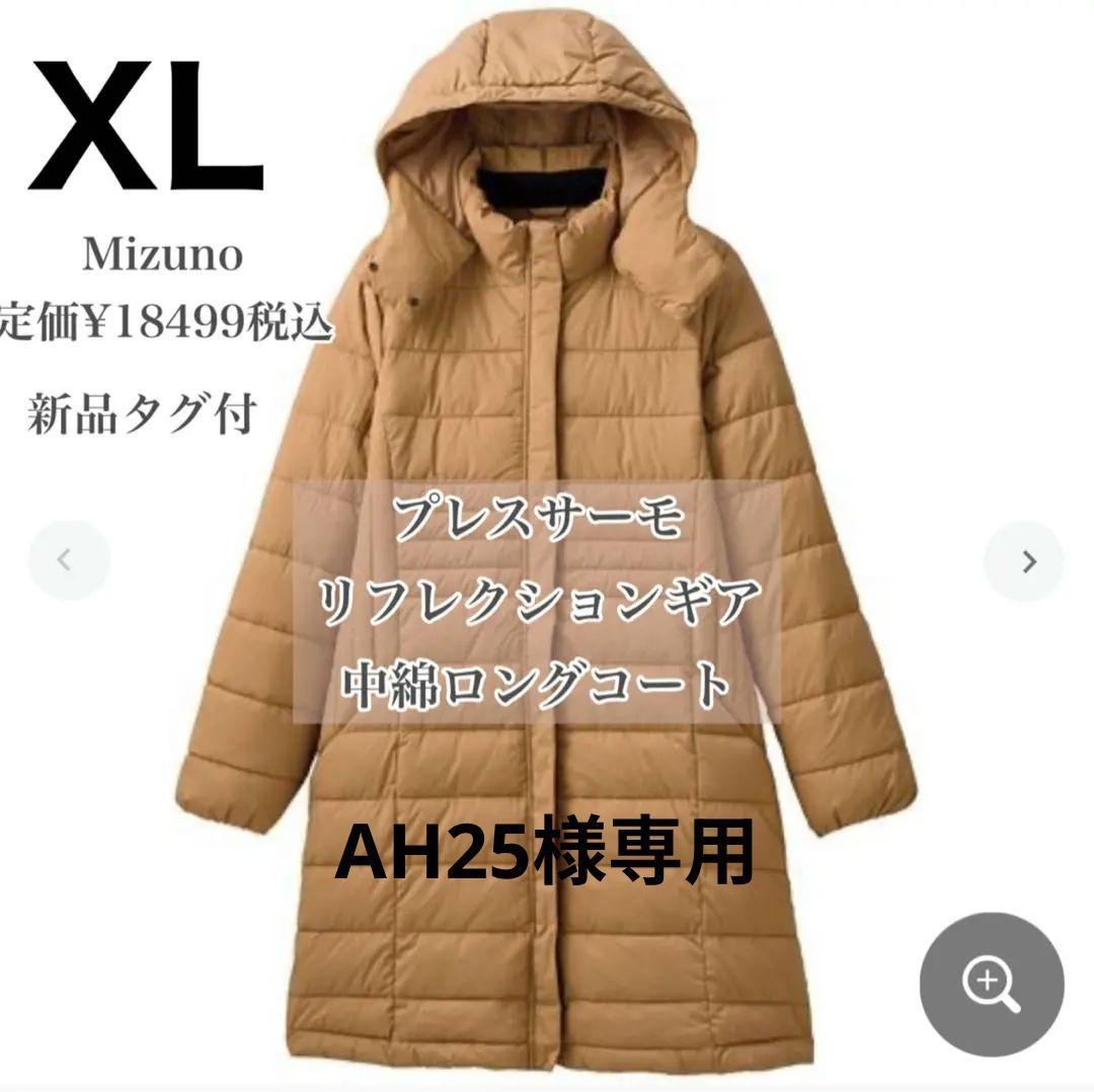 新品タグ付き プレスサーモリフレクションギア中綿ロングコート キャメル XL