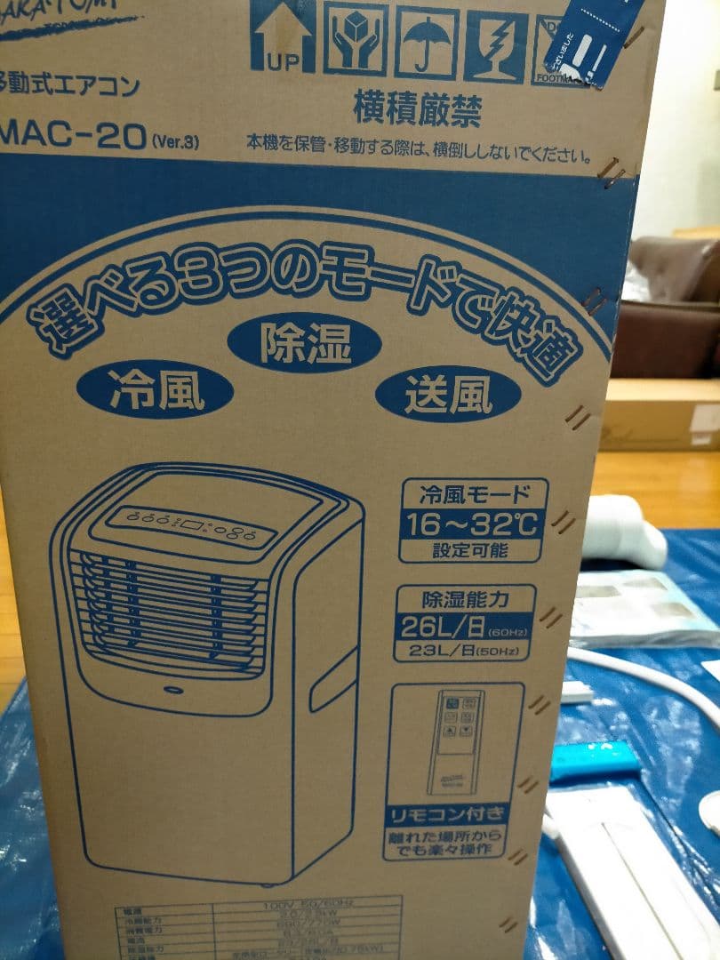 移動式エアコン NAKATOMI MAC-20