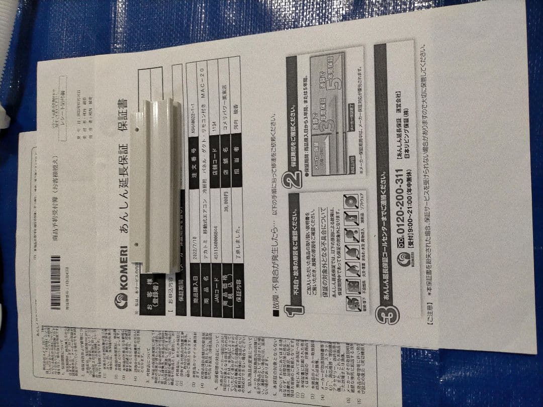 移動式エアコン NAKATOMI MAC-20