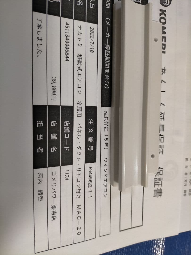 移動式エアコン NAKATOMI MAC-20