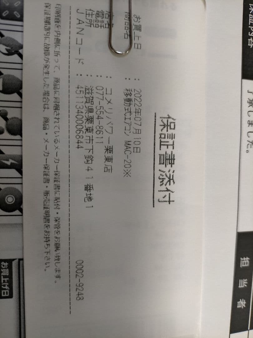 移動式エアコン NAKATOMI MAC-20