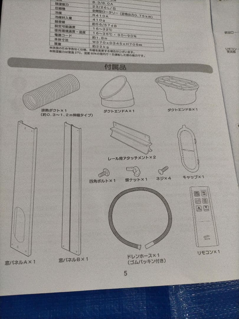 移動式エアコン NAKATOMI MAC-20