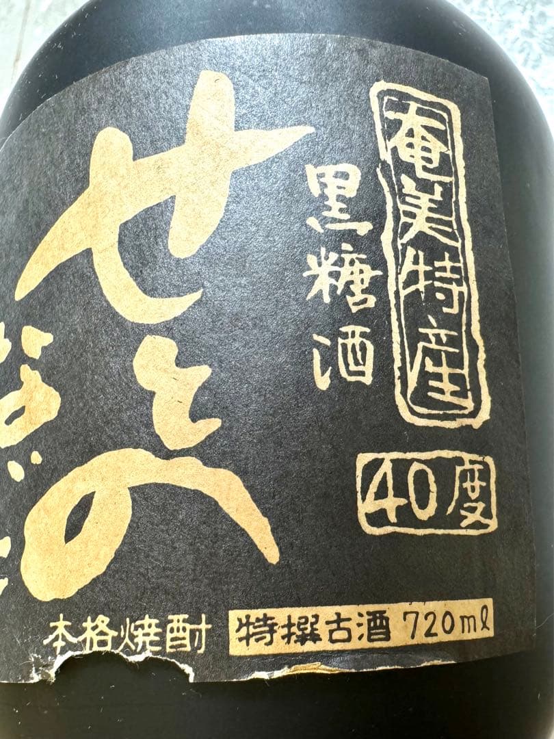 およそ40年古酒と判定！！　株式会社西平酒造　天海の蔵　黒糖焼酎　泡盛