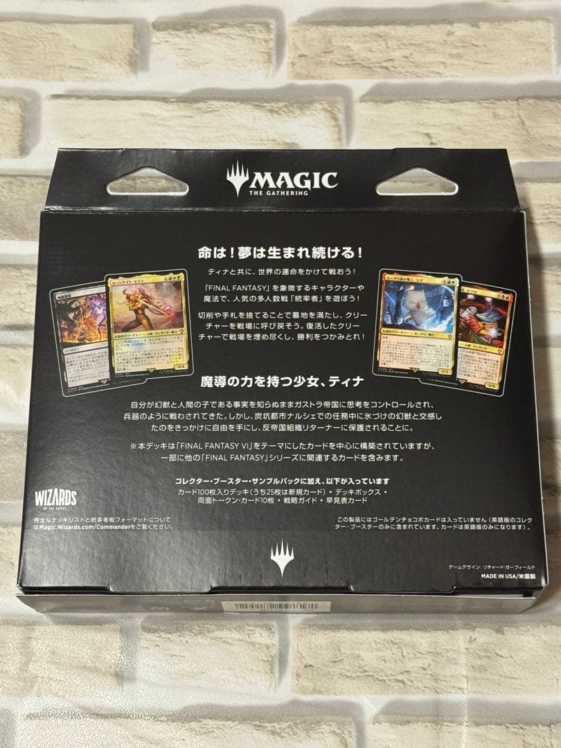 【新品未開封】MTG FFⅥ 統率者デッキ トランスリアニメイト 日本語版