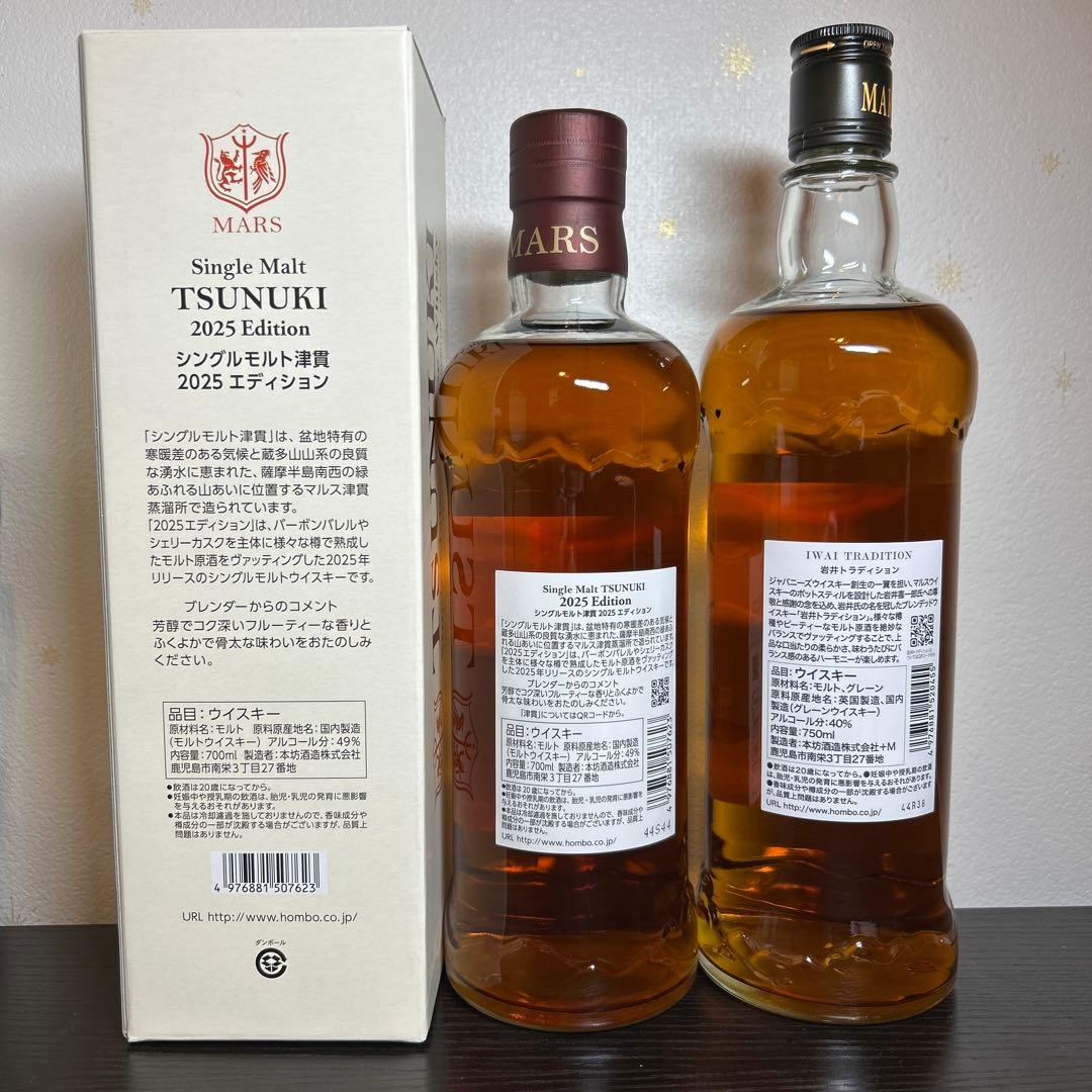 MARS 津貫 2025 Edition 岩井トラディション 2本セット