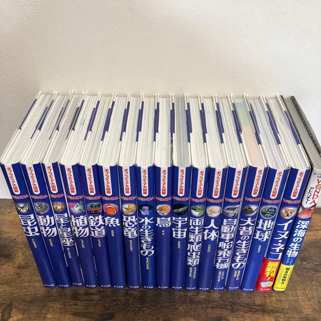 美品　ポプラディア大図鑑 WONDA 17冊　セット　１巻～17巻