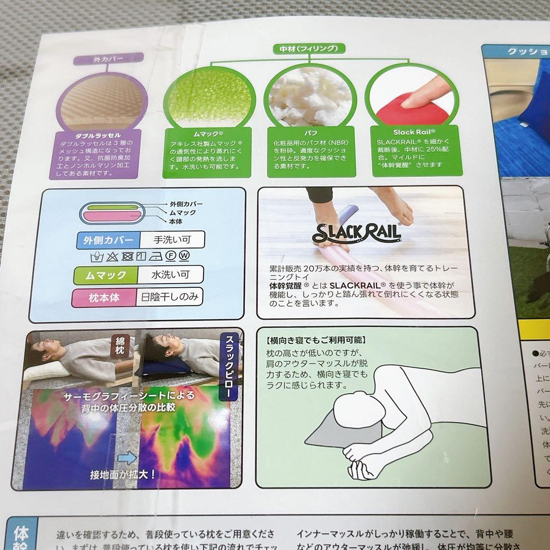 【新品未使用】スラックピロー　枕　体幹　リラックス　日本製　インナーマッスル