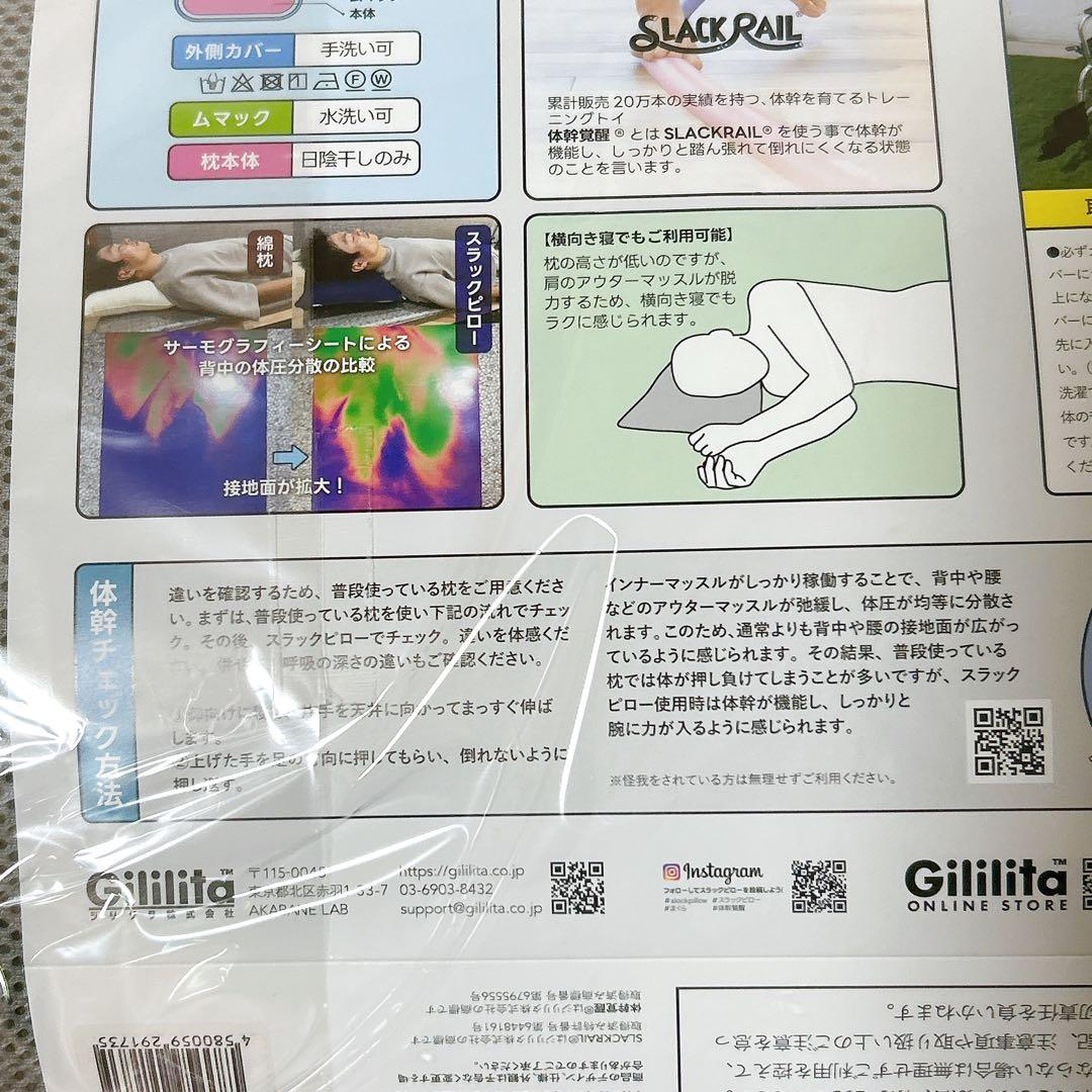 【新品未使用】スラックピロー　枕　体幹　リラックス　日本製　インナーマッスル