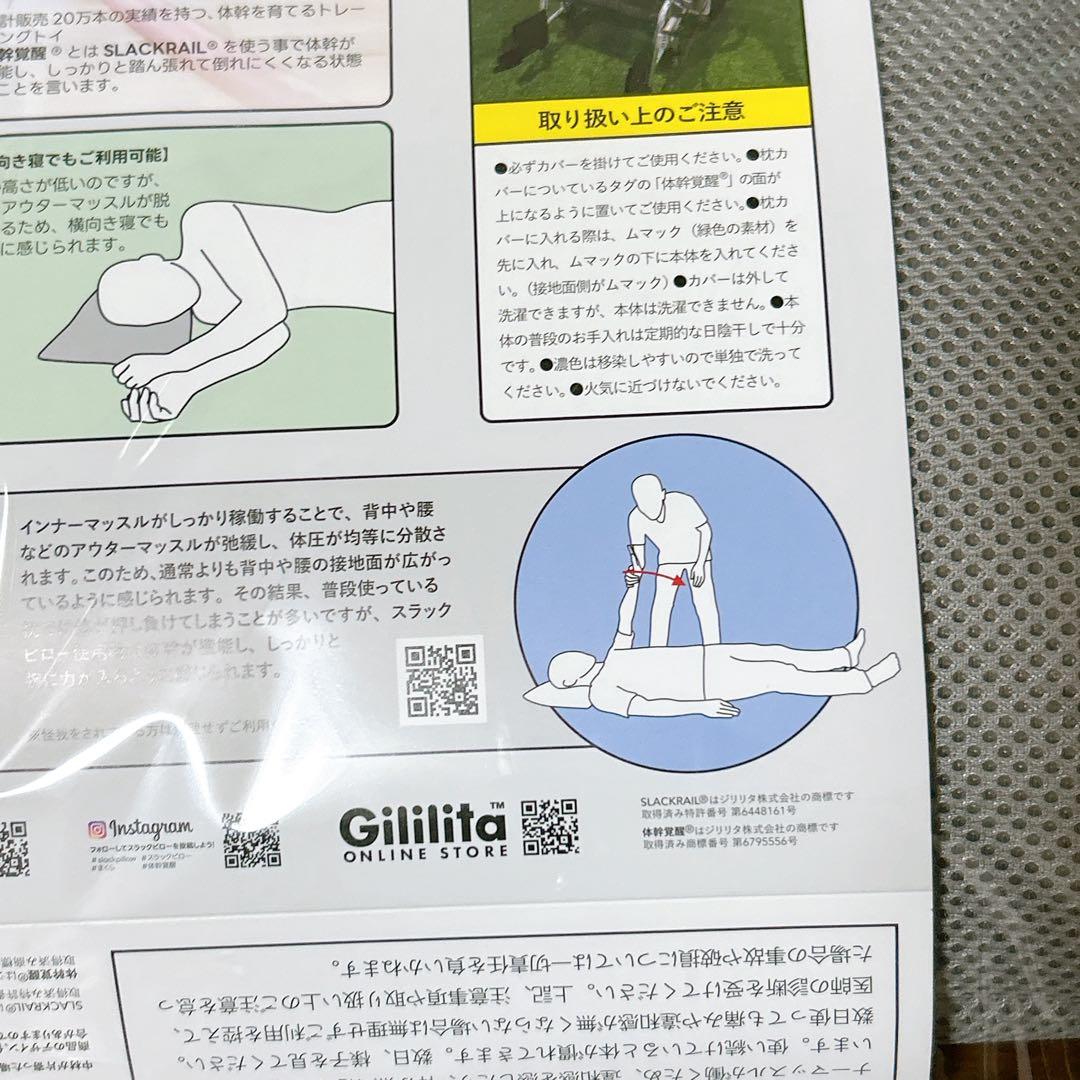 【新品未使用】スラックピロー　枕　体幹　リラックス　日本製　インナーマッスル