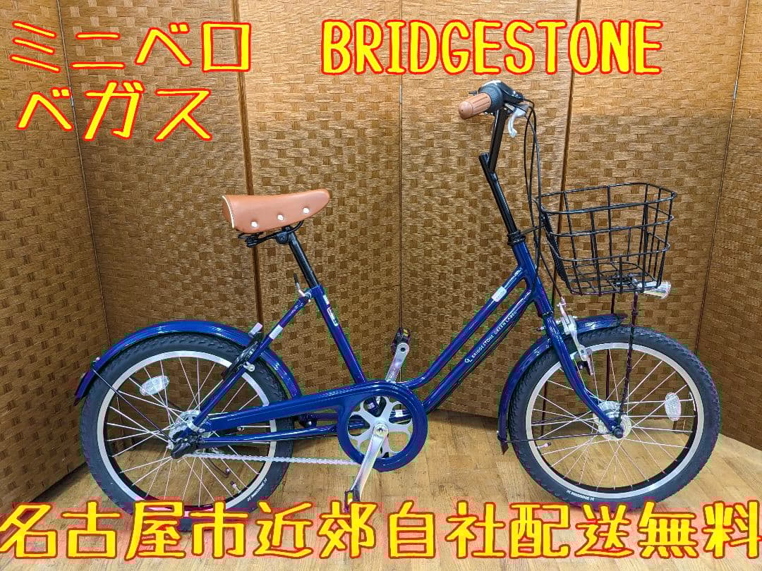 U087 ミニベロ　グリーンレーベル　ベガス　BRIDGESTONE　内装3段