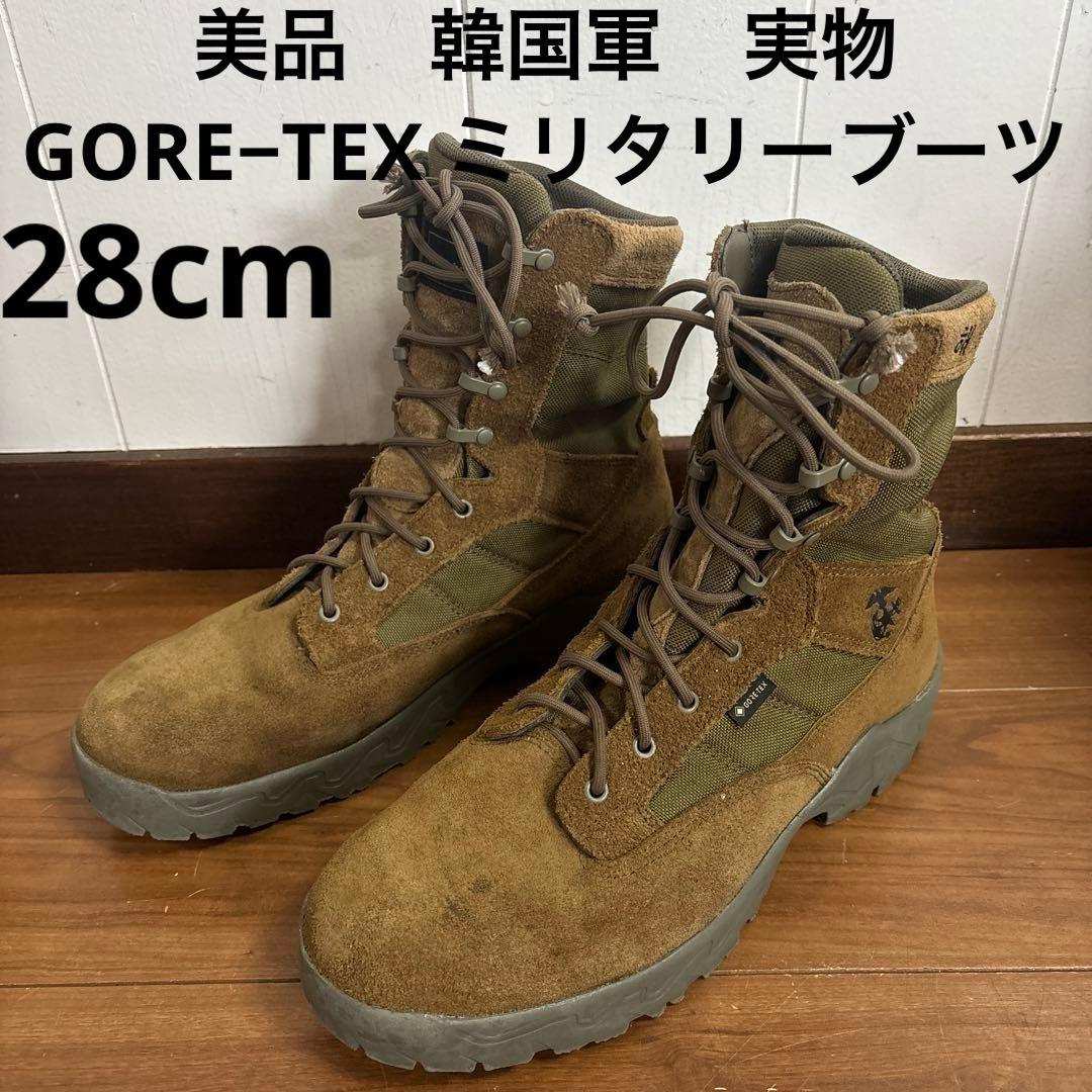 美品　韓国軍　海兵隊　実物　GORE−TEX ミリタリーブーツ　28cm