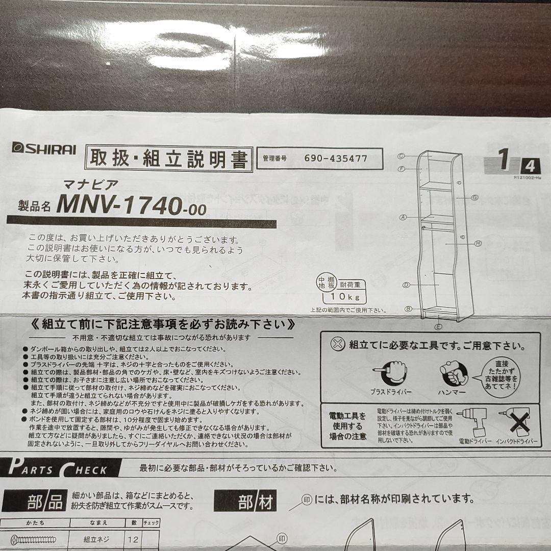 SHIRAI マナビア キッズハンガーラック(ランドセル収納可能)