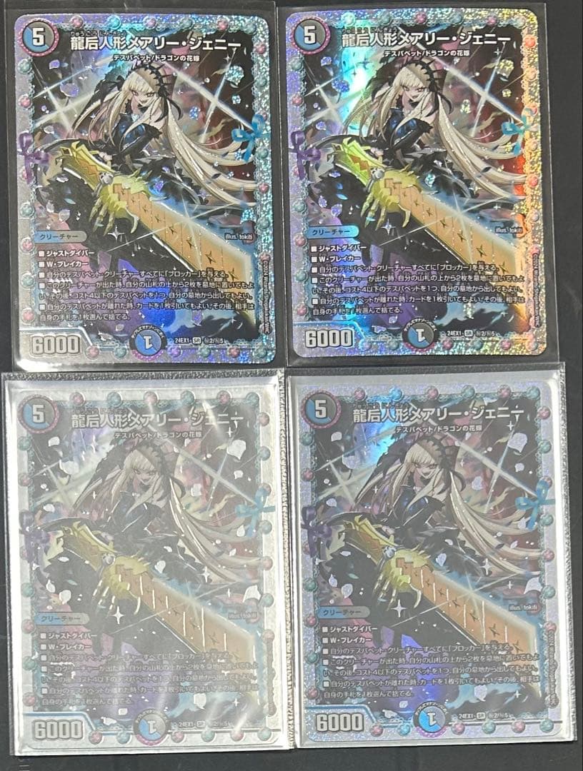 龍后人形メアリージェニー シークレット メアリー・ジェニー シークレット