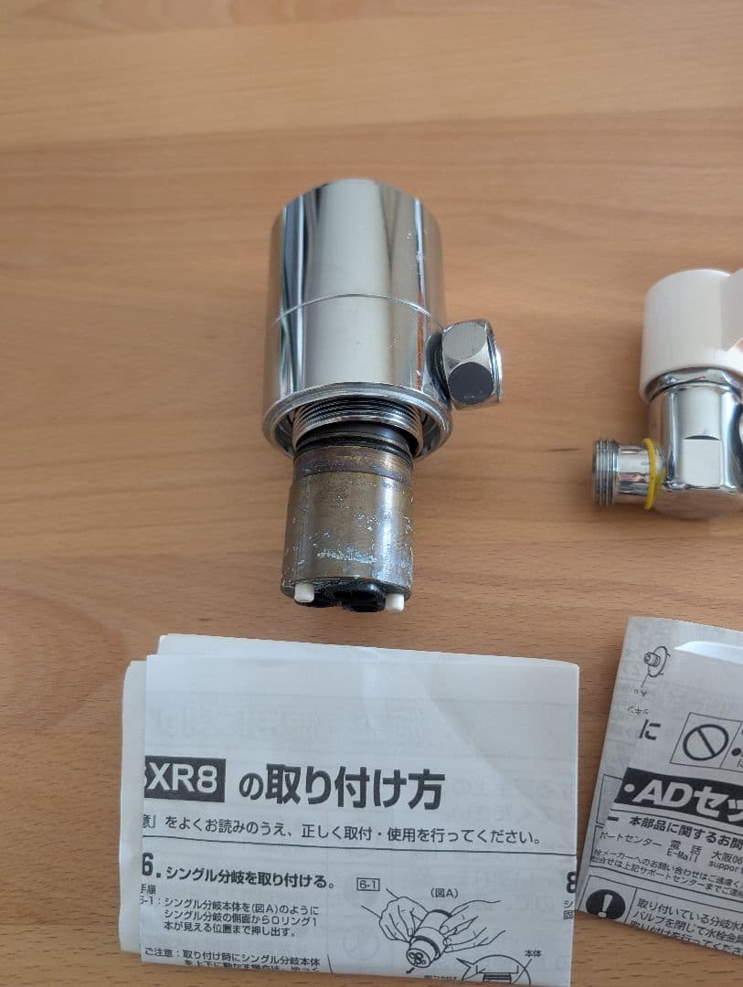 分岐水栓　NSP-SXR8、Au・ADセット